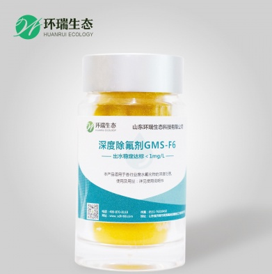 環(huán)瑞除氟劑F6